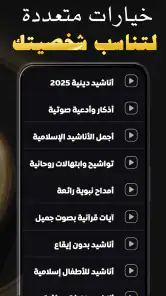 اناشيد دينية 2026 بدون نت screenshot