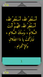 أذكار بعد الصلاة المفروضة 1