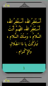 أذكار بعد الصلاة المفروضة screenshot