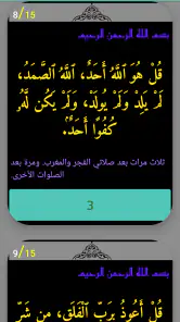 أذكار بعد الصلاة المفروضة screenshot