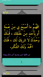 أذكار بعد الصلاة المفروضة 3