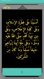 أذكار بعد الصلاة المفروضة 4