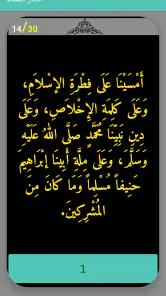 أذكار بعد الصلاة المفروضة screenshot