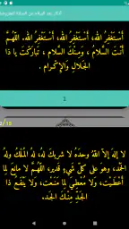 أذكار بعد الصلاة المفروضة 5