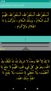 أذكار بعد الصلاة المفروضة screenshot