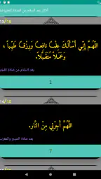 أذكار بعد الصلاة المفروضة 6