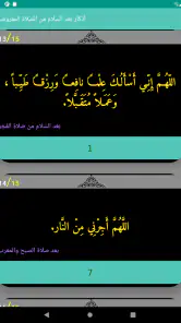 أذكار بعد الصلاة المفروضة screenshot