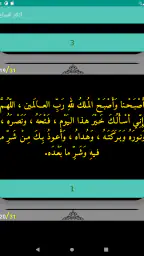 أذكار بعد الصلاة المفروضة 8