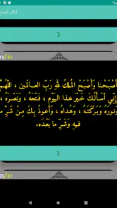 أذكار بعد الصلاة المفروضة screenshot