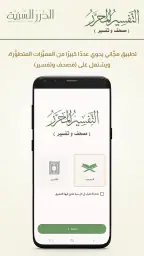 التفسير المحرر (مصحف و تفسير) 1