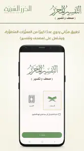 التفسير المحرر (مصحف و تفسير) screenshot