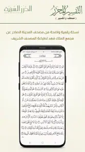 التفسير المحرر (مصحف و تفسير) screenshot