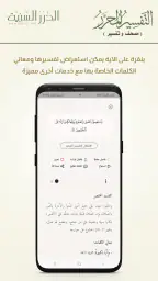 التفسير المحرر (مصحف و تفسير) 3