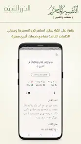 التفسير المحرر (مصحف و تفسير) screenshot