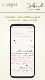 التفسير المحرر (مصحف و تفسير) 4