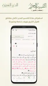 التفسير المحرر (مصحف و تفسير) screenshot