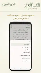 التفسير المحرر (مصحف و تفسير) 5
