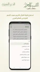 التفسير المحرر (مصحف و تفسير) screenshot