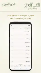 التفسير المحرر (مصحف و تفسير) 6
