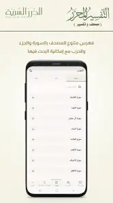 التفسير المحرر (مصحف و تفسير) screenshot