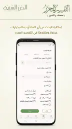 التفسير المحرر (مصحف و تفسير) 7