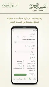 التفسير المحرر (مصحف و تفسير) screenshot