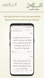 التفسير المحرر (مصحف و تفسير) 8