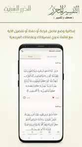 التفسير المحرر (مصحف و تفسير) screenshot