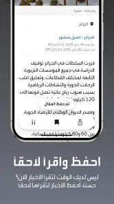 العربية screenshot