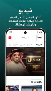 العربية screenshot