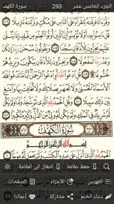 القرآن الكريم كامل بدون انترنت screenshot