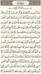 القرآن الكريم - مصحف المدينة 1