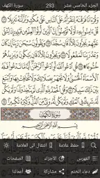 القرآن الكريم - مصحف المدينة 2