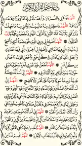 القرآن الكريم - مصحف المدينة screenshot