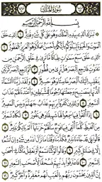 القرآن الكريم - ورش عن نافع 1