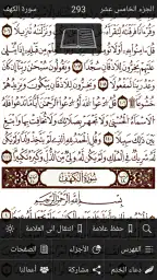 القرآن الكريم - ورش عن نافع 2