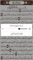 القرآن الكريم - ورش عن نافع 3
