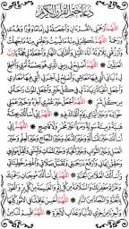 القرآن الكريم - ورش عن نافع 8
