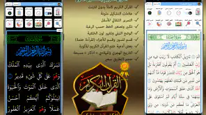 القران الكريم خط كبير بدون نت screenshot