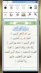 القران الكريم خط كبير بدون نت 3