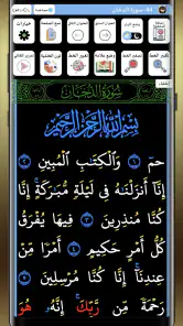 القران الكريم خط كبير بدون نت screenshot