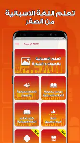 تعلم اللغة الاسبانية بدون نت screenshot