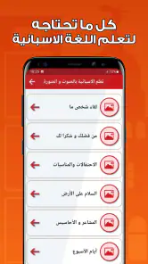 تعلم اللغة الاسبانية بدون نت screenshot