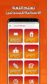 تعلم اللغة الاسبانية بدون نت screenshot