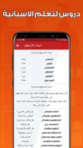 تعلم اللغة الاسبانية بدون نت screenshot