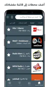 راديو المغرب Radio Morocco screenshot