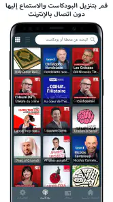راديو المغرب Radio Morocco screenshot