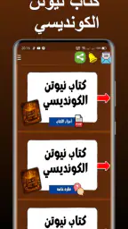كتاب نيوتن الكونديسي 2
