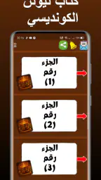 كتاب نيوتن الكونديسي 4