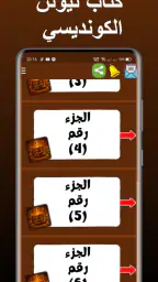 كتاب نيوتن الكونديسي 5